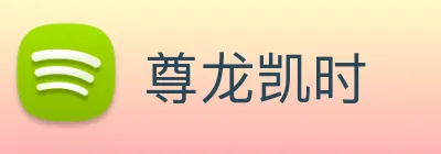 尊龙凯时 logo